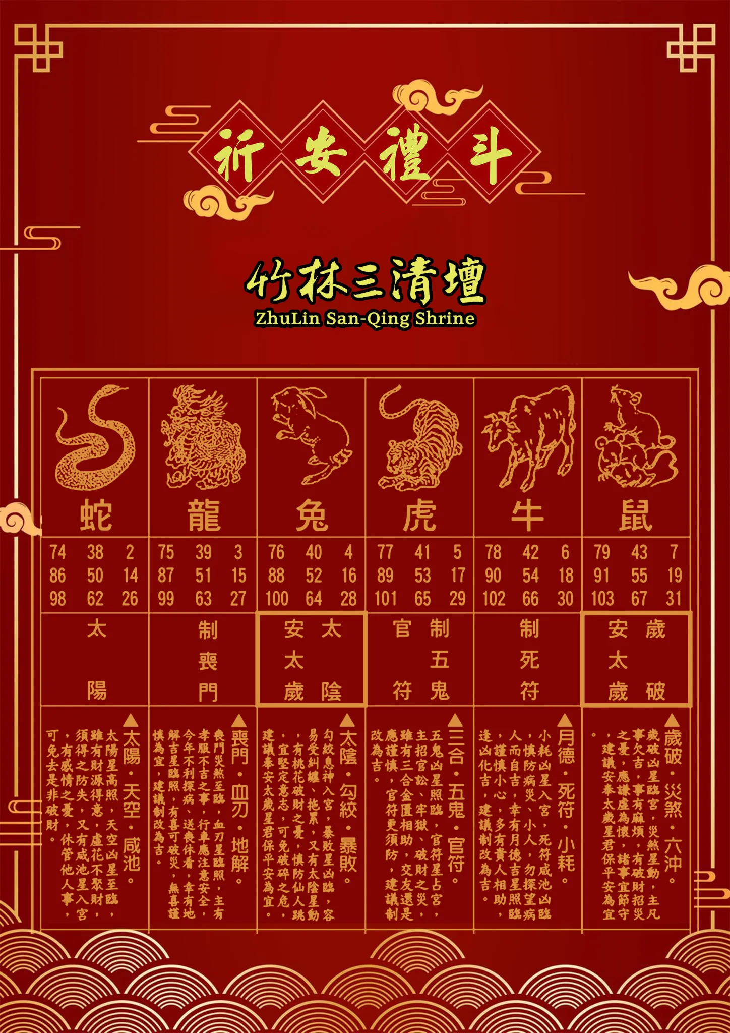 新春開歲・春牛示運