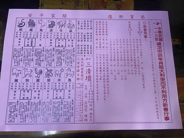 甲辰年 祈安禮斗 本壇擇定於【甲辰年正月廿二日星期六】 啟建 祈安禮斗消災植福法會