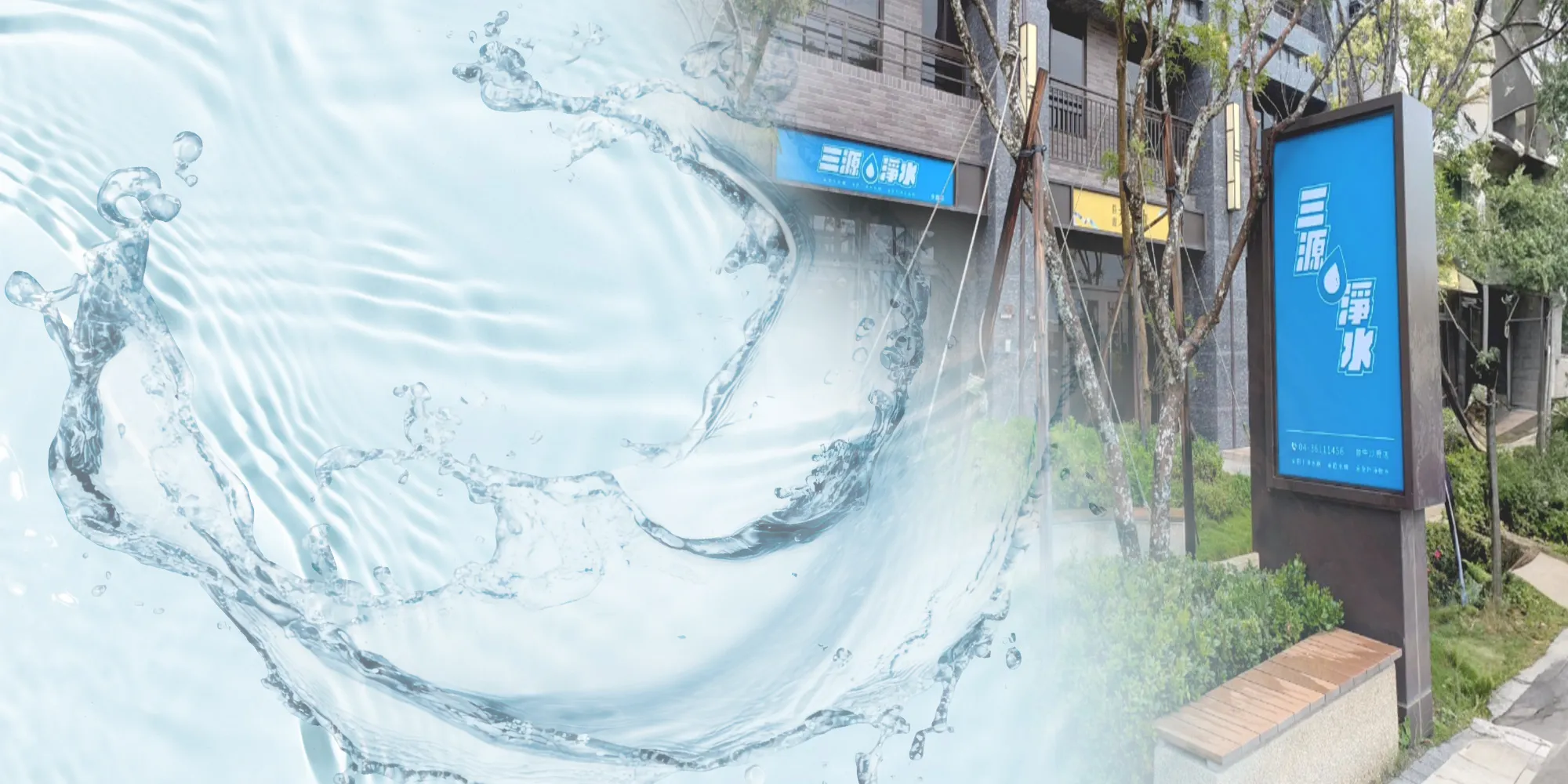 三源淨水-淨水器安裝,飲水機安裝,台中淨水器安裝,北區淨水器安裝