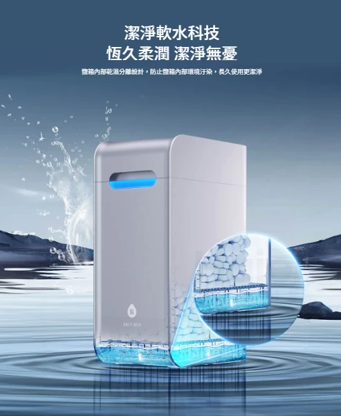 【海爾】智能分離式中央軟水機