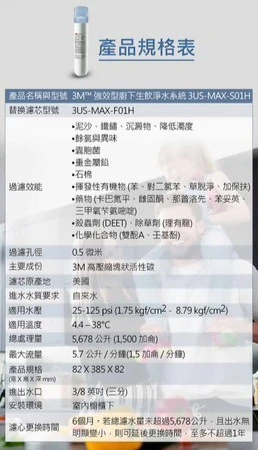 【3M】3US-MAX-S01H 強效型廚下生飲淨水系統+替換濾芯