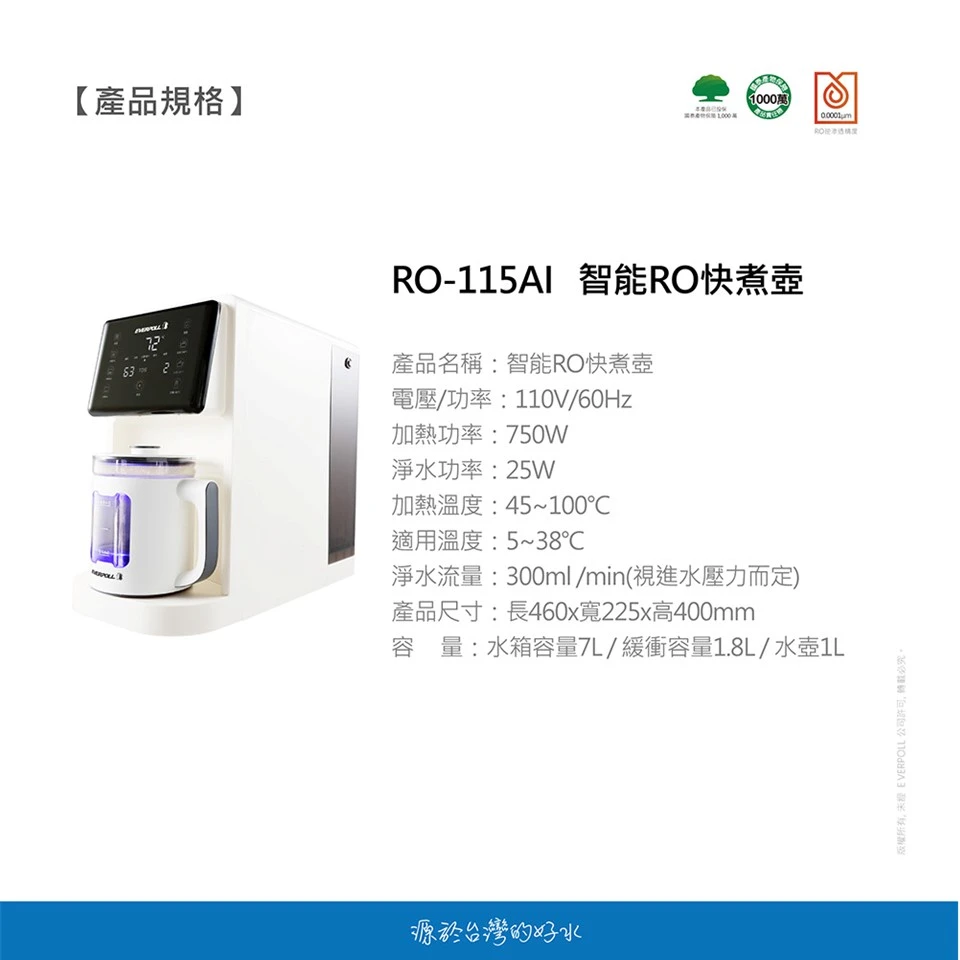 【EVERPOLL 愛科】智能RO快煮壺