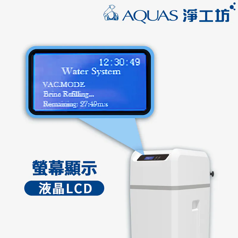 【AQUAS 淨工坊】AQ-100US全戶中央智能軟水機 (贈鹽碇)(手動款)