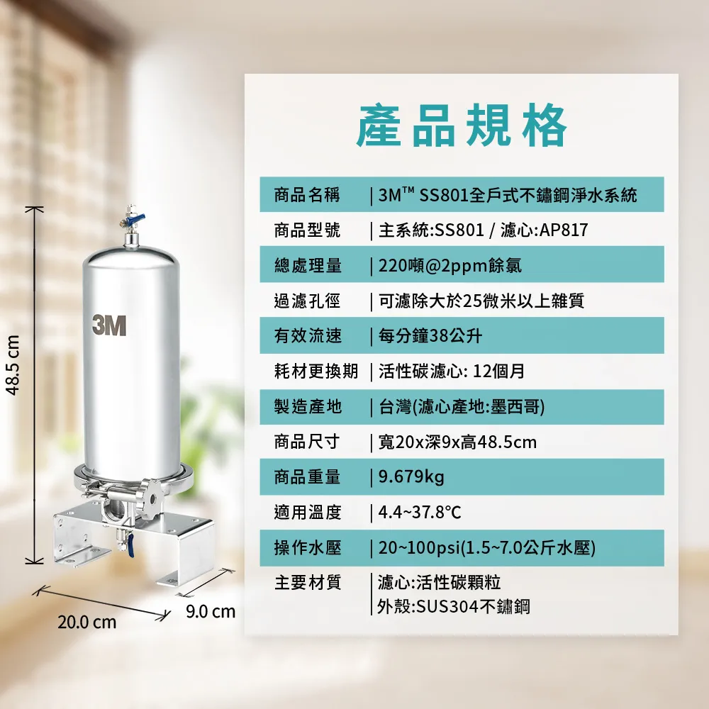 3M SS801 全戶式不鏽鋼淨水系統-限時加贈替換濾心