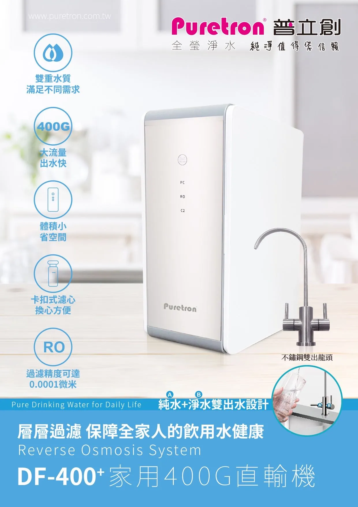 普立創DF-400+家用直輸機