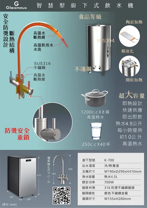 格林姆斯K700智慧型櫥下式飲水機