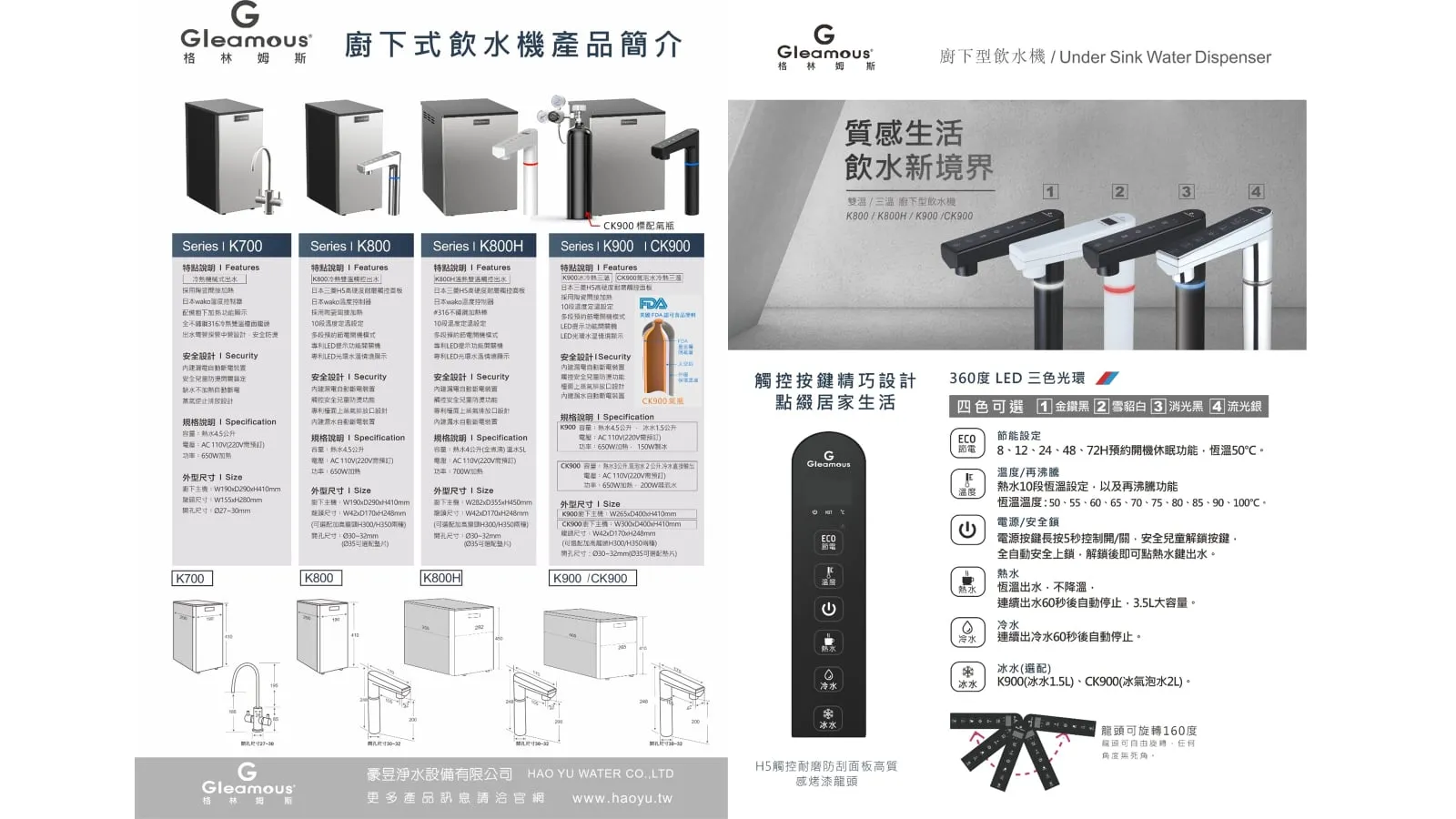 格林姆斯K900冰冷熱三溫櫥下型觸控飲水機