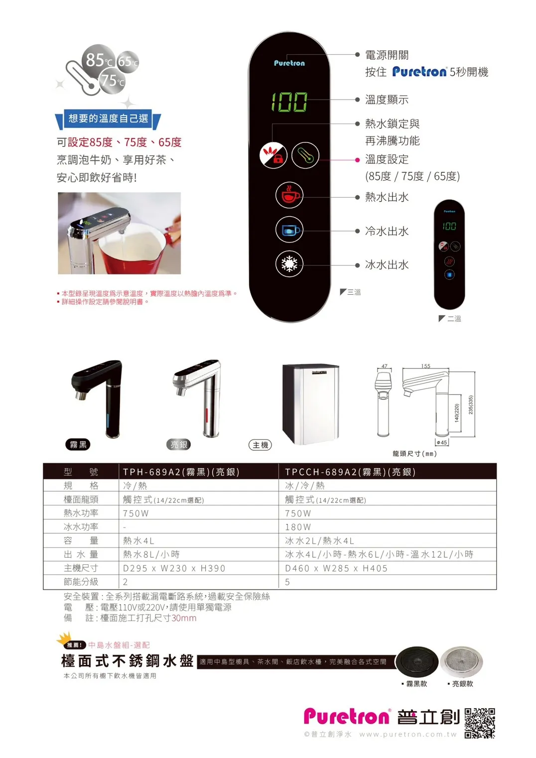 普立創廚下型溫熱飲水機（可調溫）