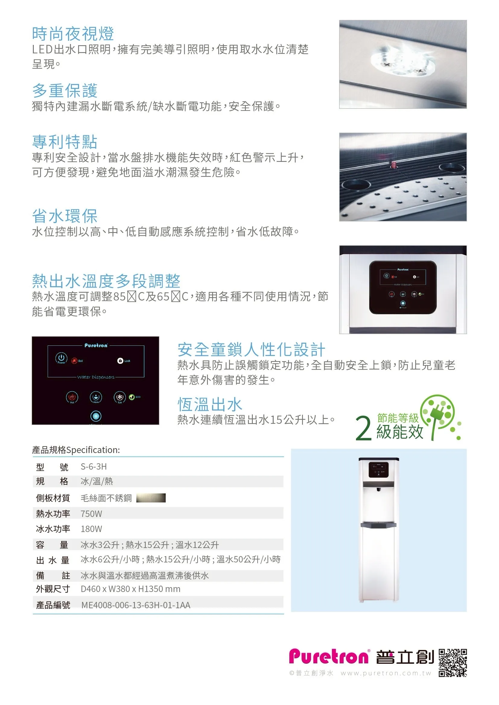 普立創觸控式立地飲水機S-6-3H 冰溫熱