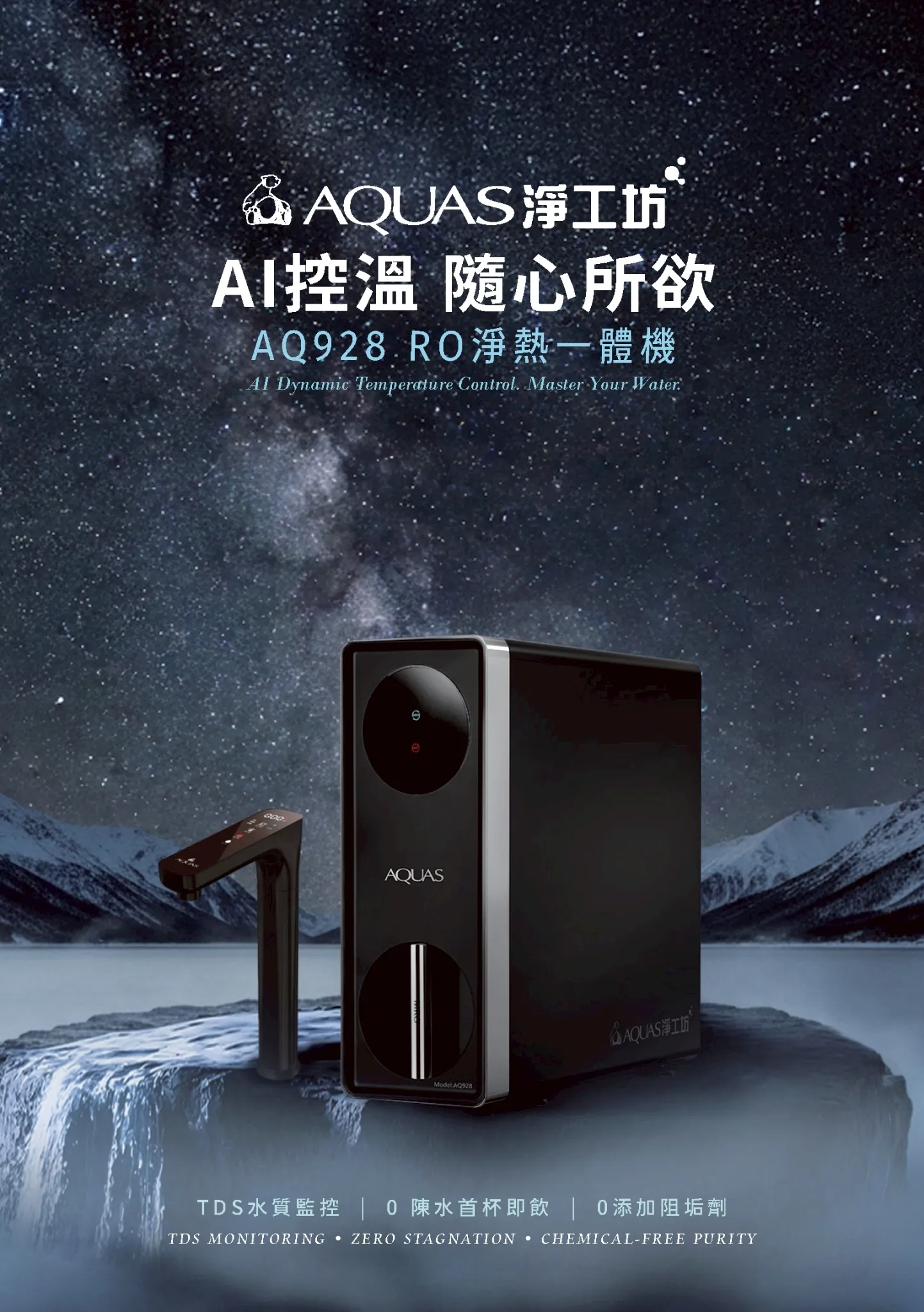 【AQUAS 淨工坊】AQ928 RO 淨熱一體機