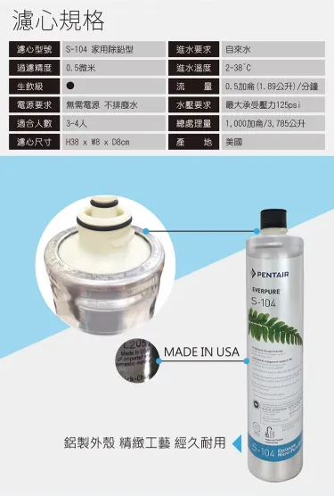 【EVERPURE 愛惠浦】s104/s100家用三道過濾器