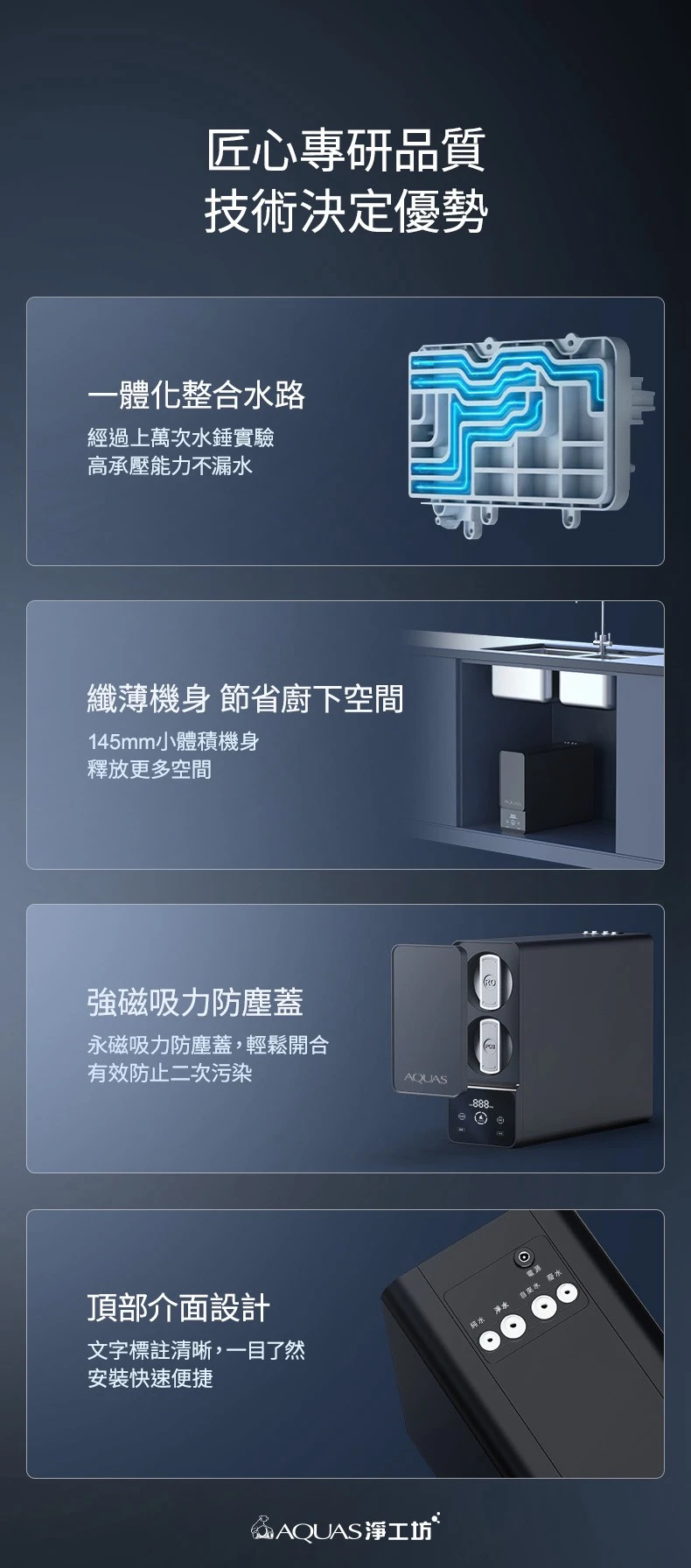 【AQUAS 淨工坊】RO雙效節能純淨水機