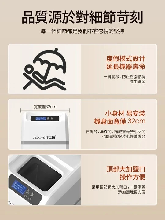 【AQUAS 淨工坊】AQ-100US(滑蓋式) 全戶中央智能軟水機