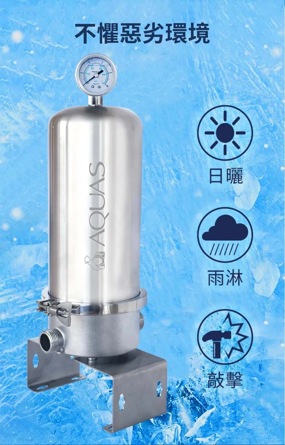 【AQUAS 淨工坊】AS40 全戶不銹鋼濾淨系統