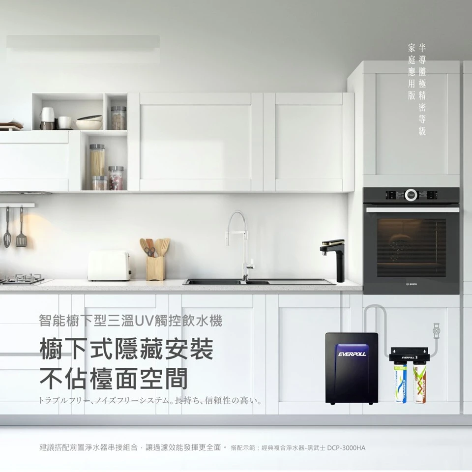 【EVERPOLL 愛科】智能廚下型三溫UV觸控飲水機