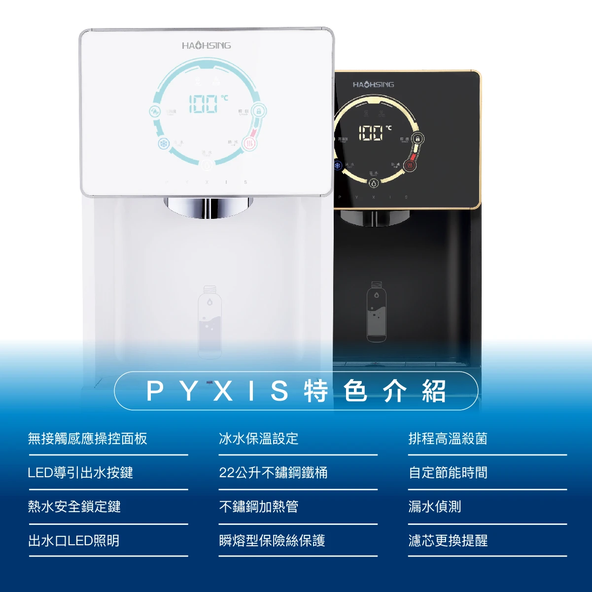 【HAOHSING 豪星】H1-DR 智慧熱交換飲水機