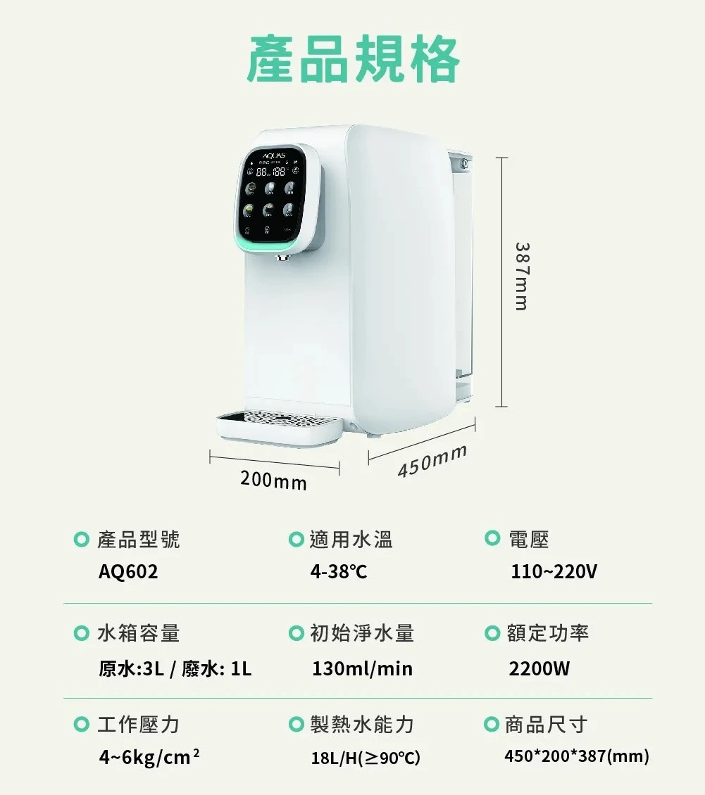 【AQUAS 淨工坊】RO瞬熱開飲機