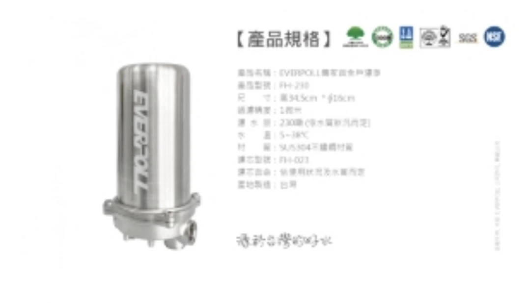 【EVERPOLL 愛科】傳家寶全戶濾淨230噸