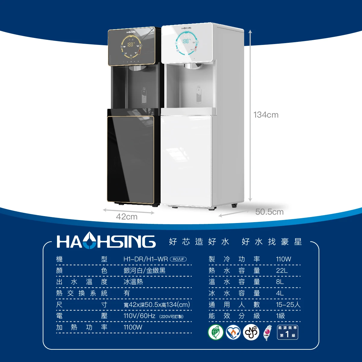 【HAOHSING 豪星】H1-DR 智慧熱交換飲水機