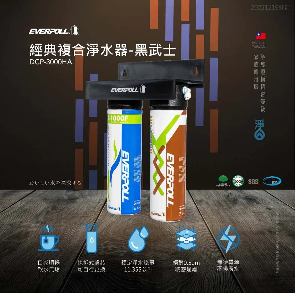 愛科 經典複合淨水器-黑武士
