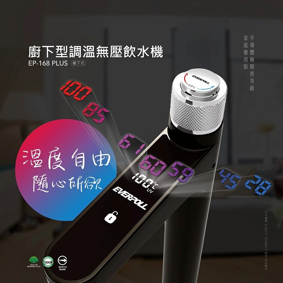 【EVERPOLL 愛科】廚下型調溫無壓飲水機