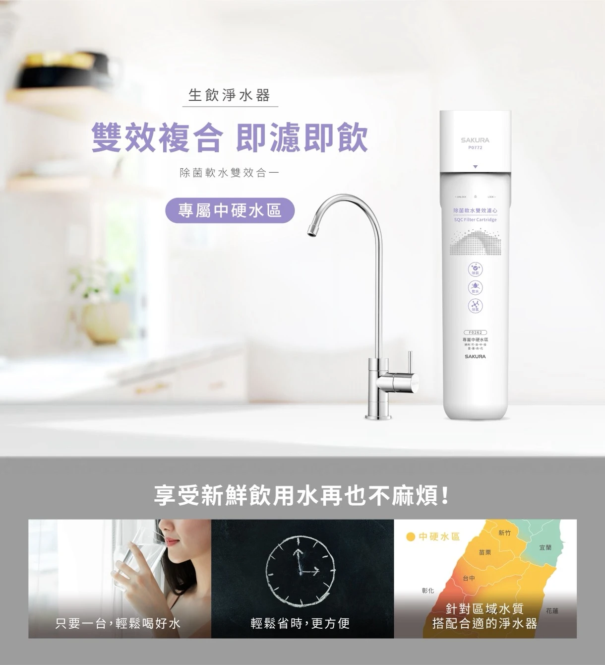 【SAKURA 櫻花】生飲淨水器