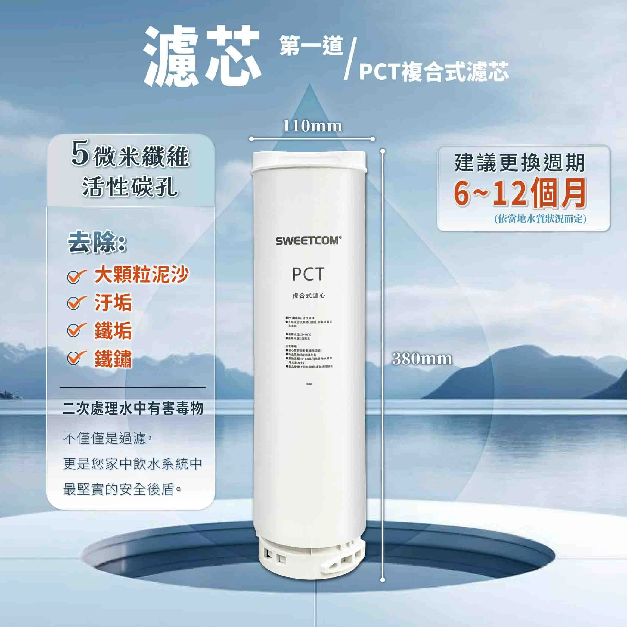 【SWEETCOM 思維康】無電RO逆滲透直出機