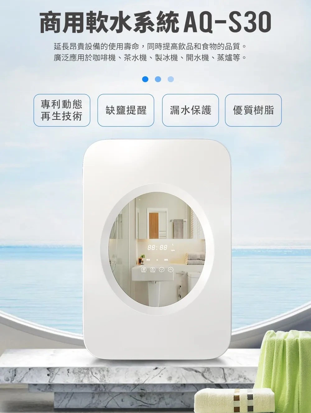 【AQUAS 淨工坊】AQ-S30 商用軟水系統