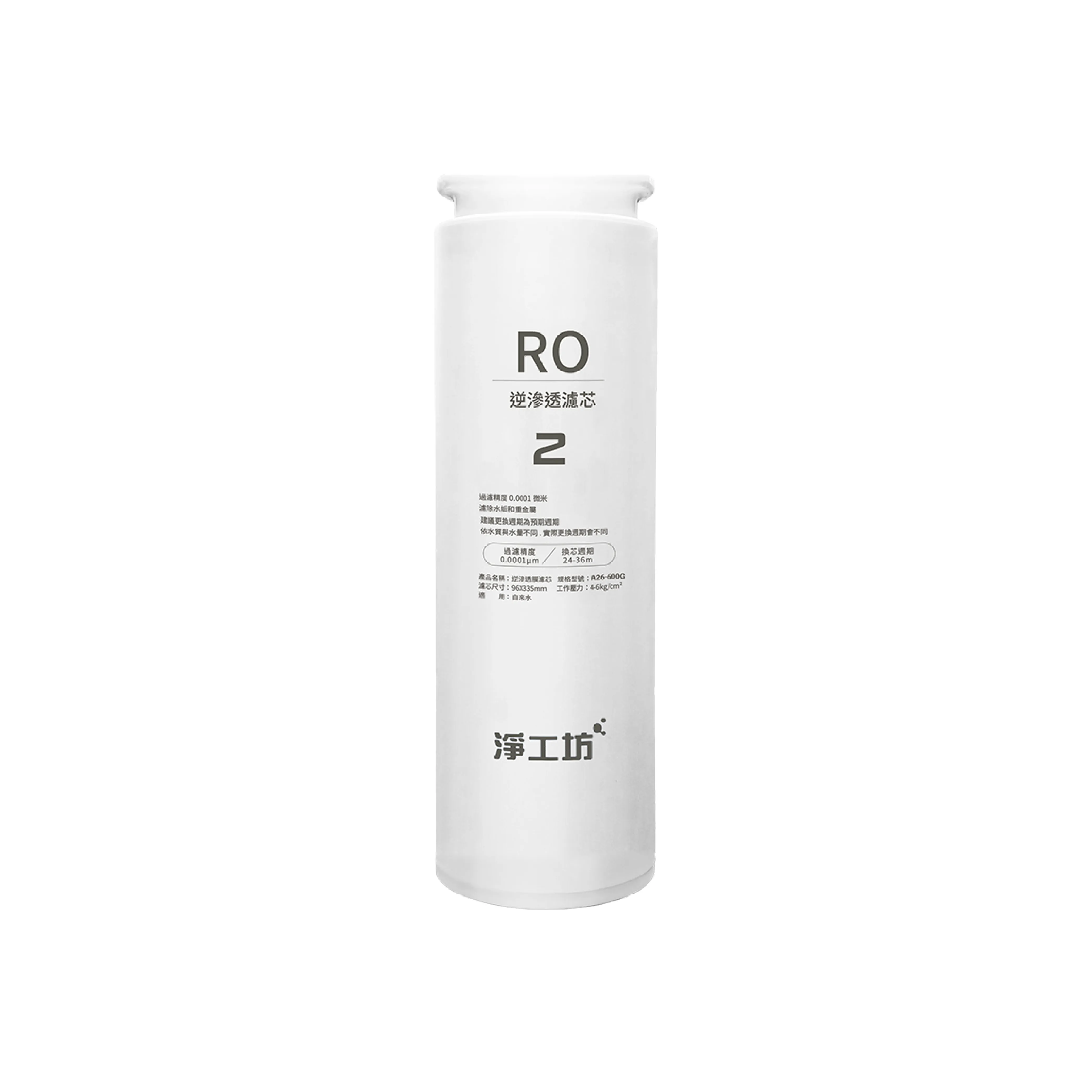 【AQUAS 淨工坊】A26-RO 600GRO濾芯
