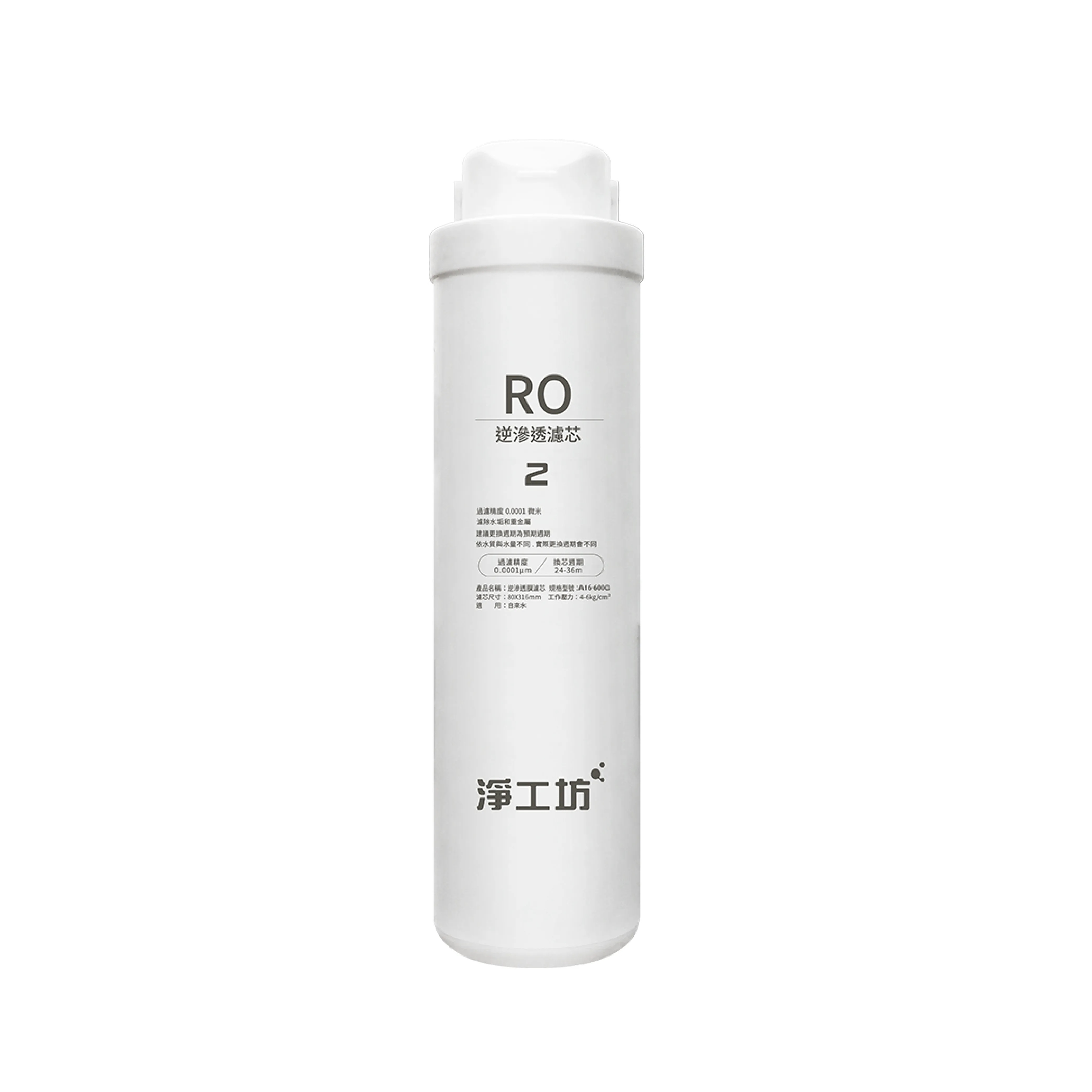 【AQUAS 淨工坊】A16-RO 600GRO濾芯