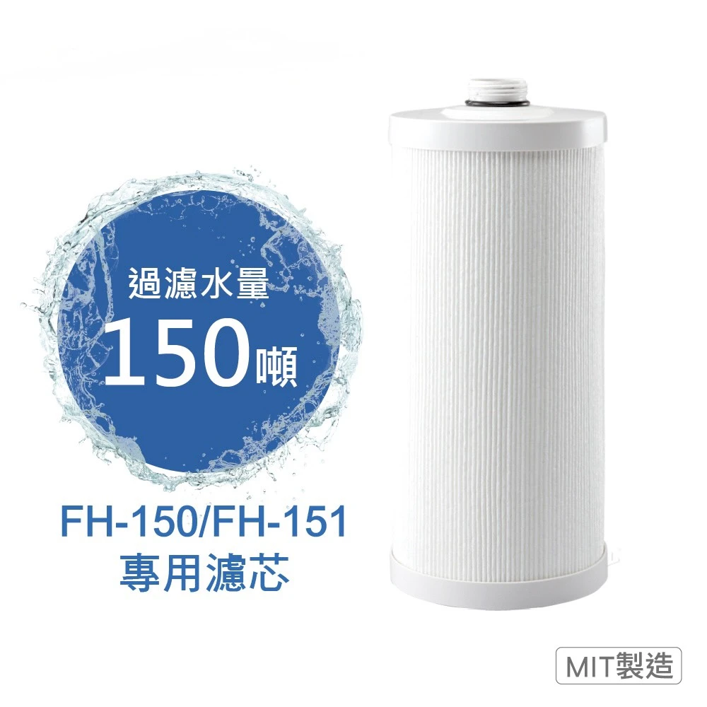 【EVERPOLL 愛科】傳家寶全戶濾淨FH-151專用濾芯