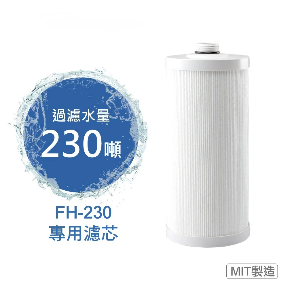 【EVERPOLL 愛科】傳家寶全戶濾淨FH-230專用濾芯