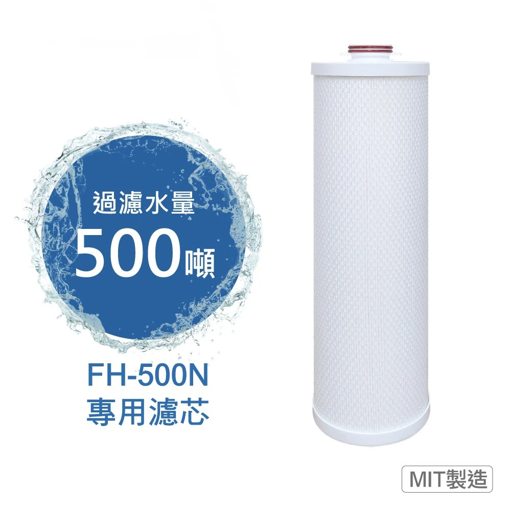 【EVERPOLL 愛科】全戶濾淨系統FH-500N專用濾芯