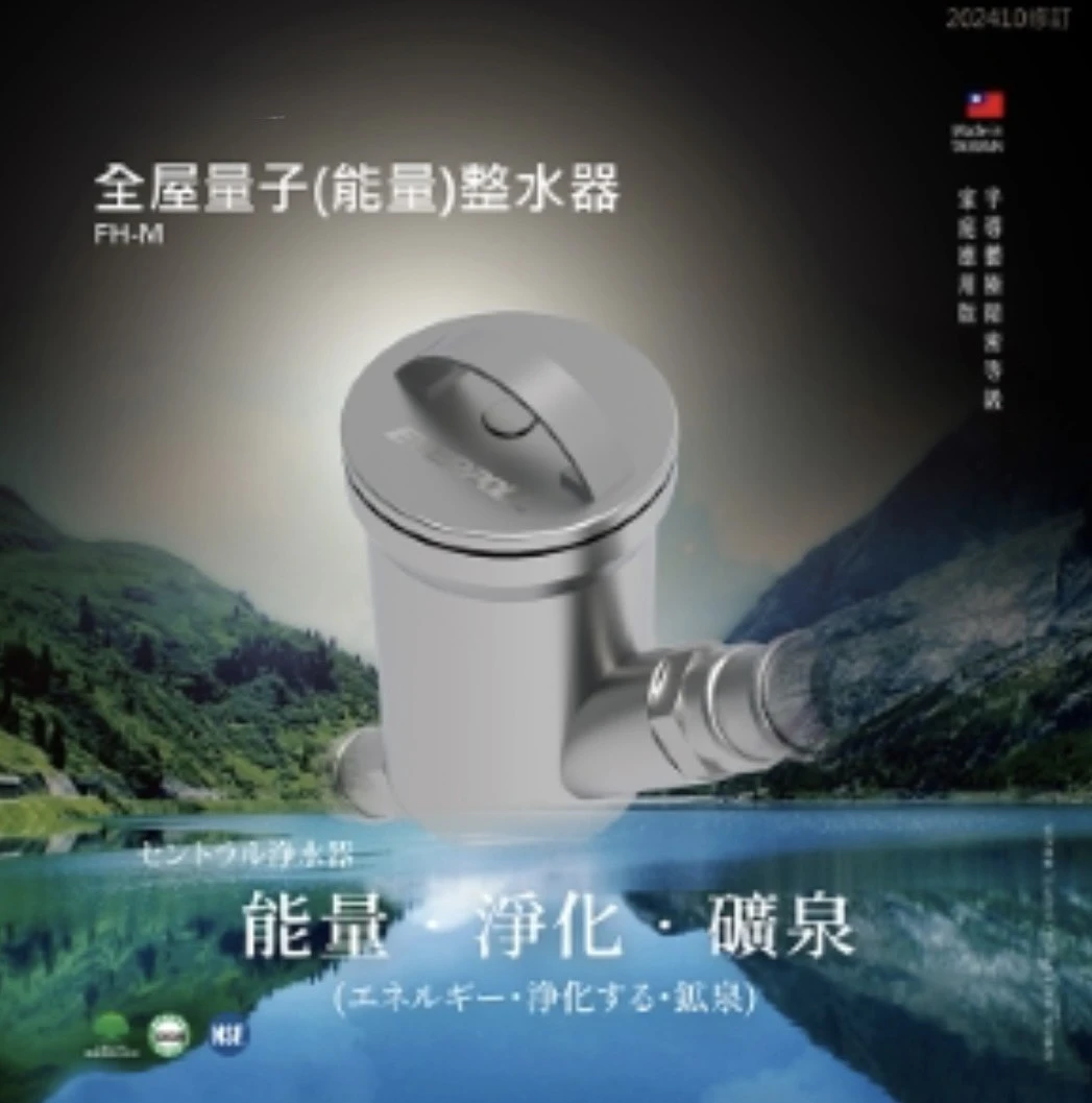 【EVERPOLL 愛科】全屋量子(能量)整水器