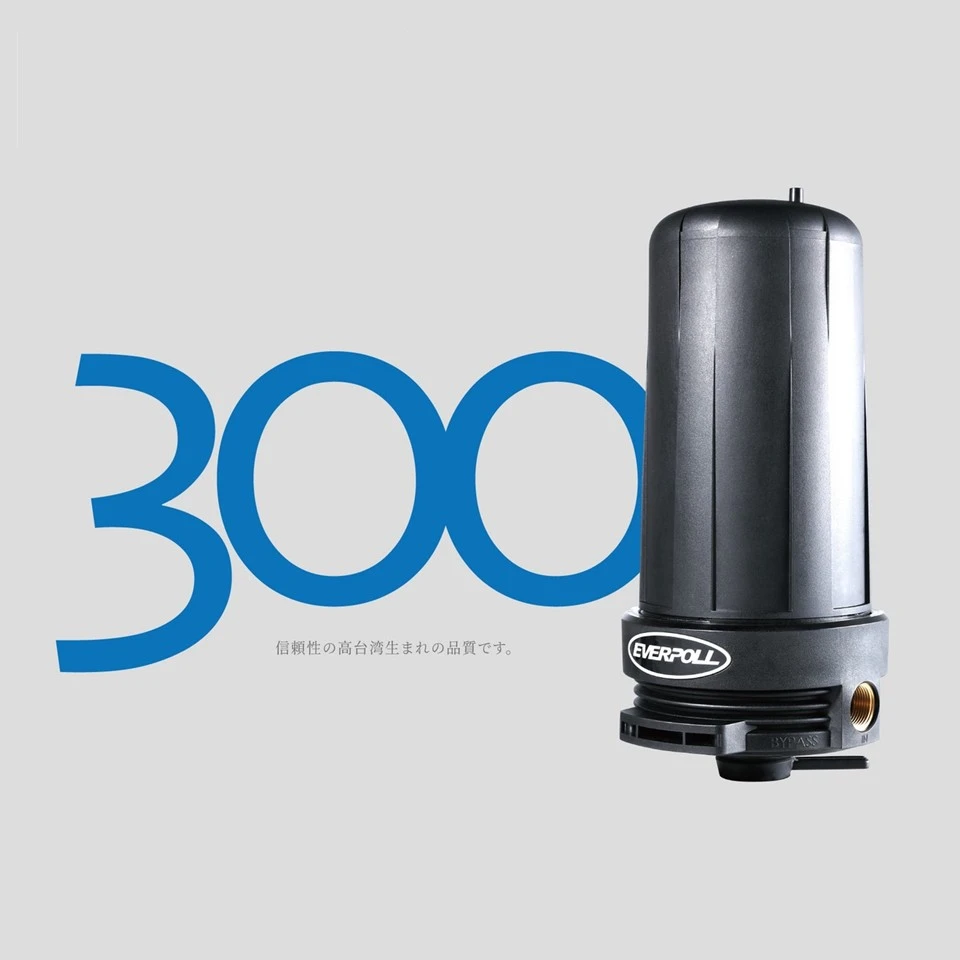 【EVERPOLL 愛科】全戶濾淨300噸
