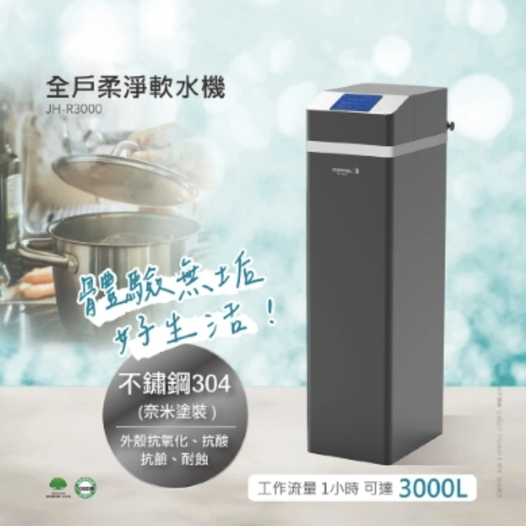 【EVERPOLL 愛科】全戶柔淨軟水機28L