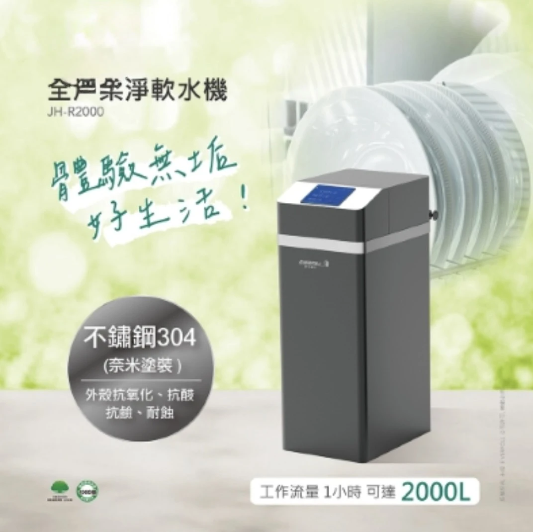 【EVERPOLL 愛科】全戶柔淨軟水機18L