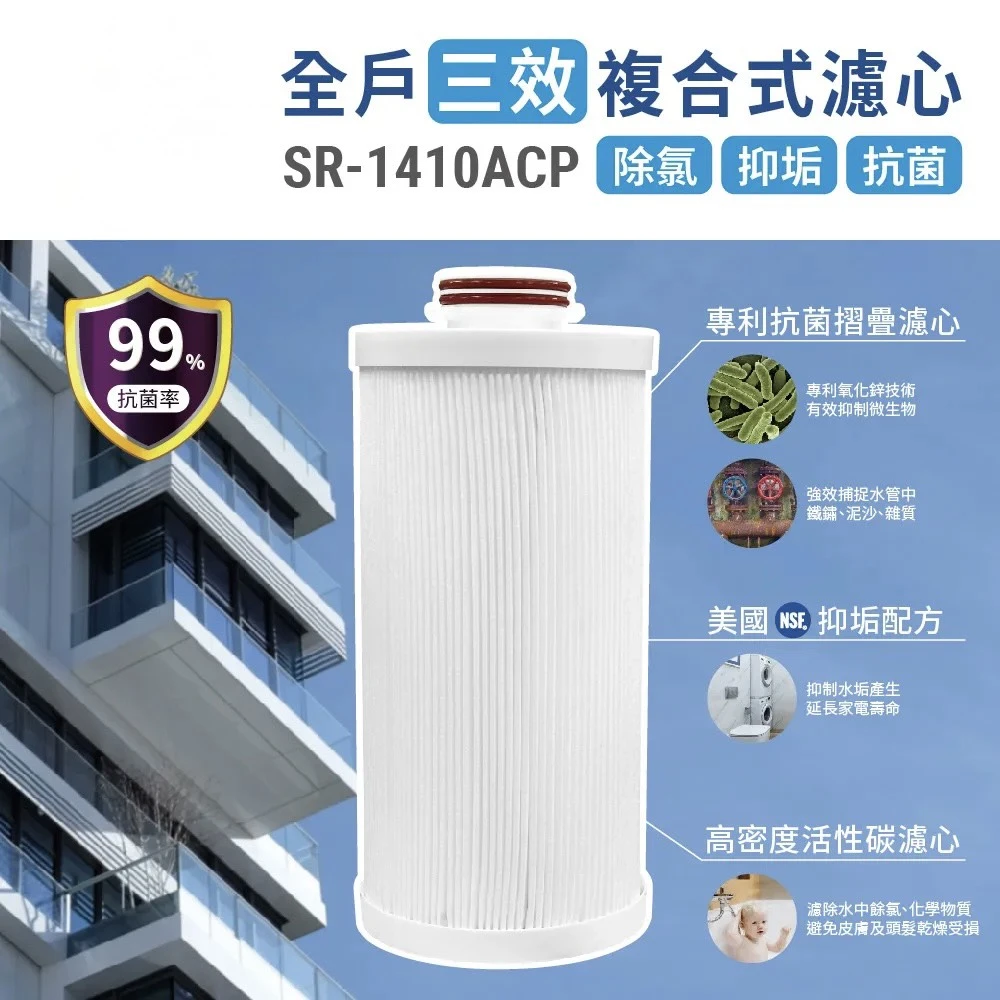 【SUPURIOR 速沛優】全戶三效複合式濾芯