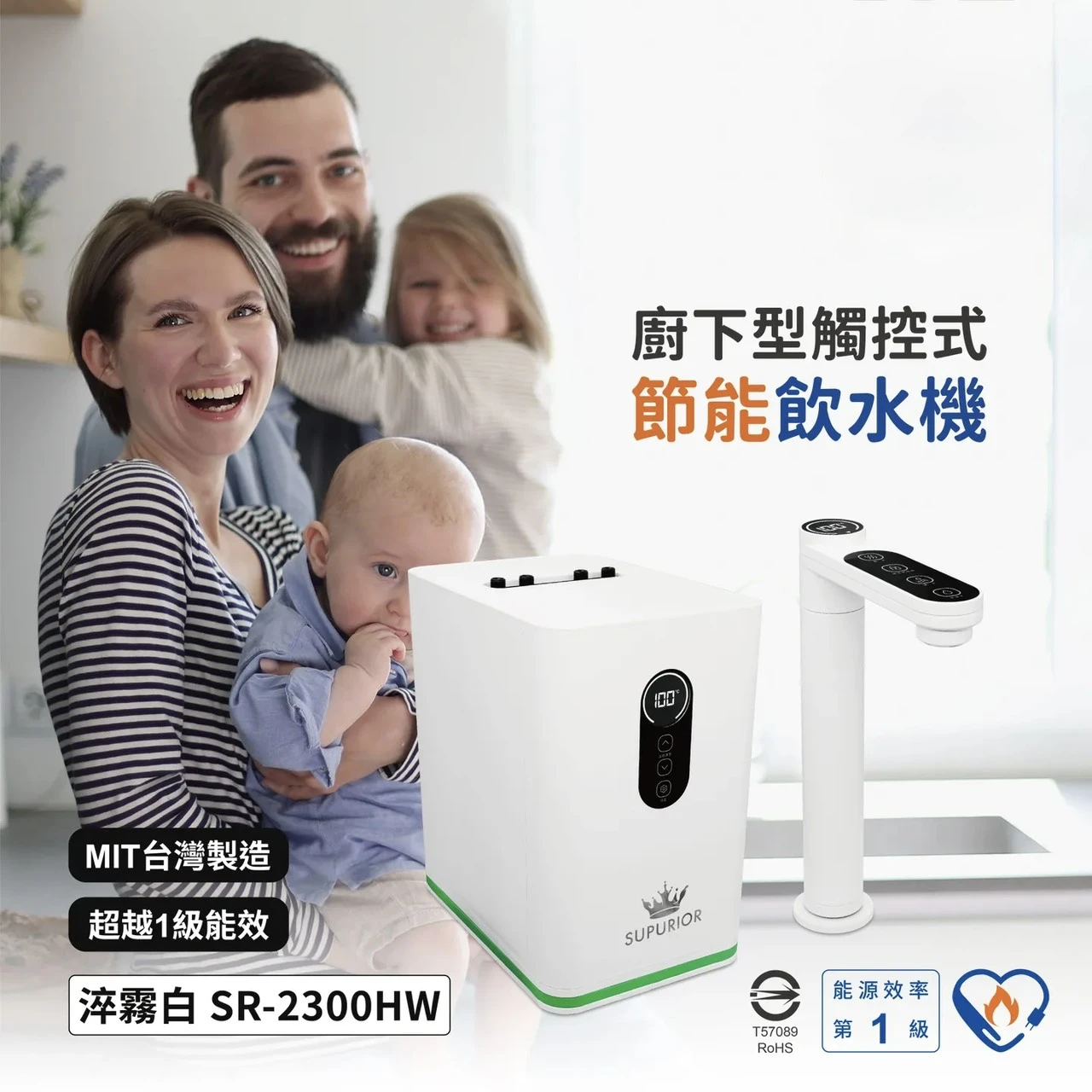 【SUPURIOR 速沛優】廚下型觸控式節能飲水機(白) 瞬熱飲水機