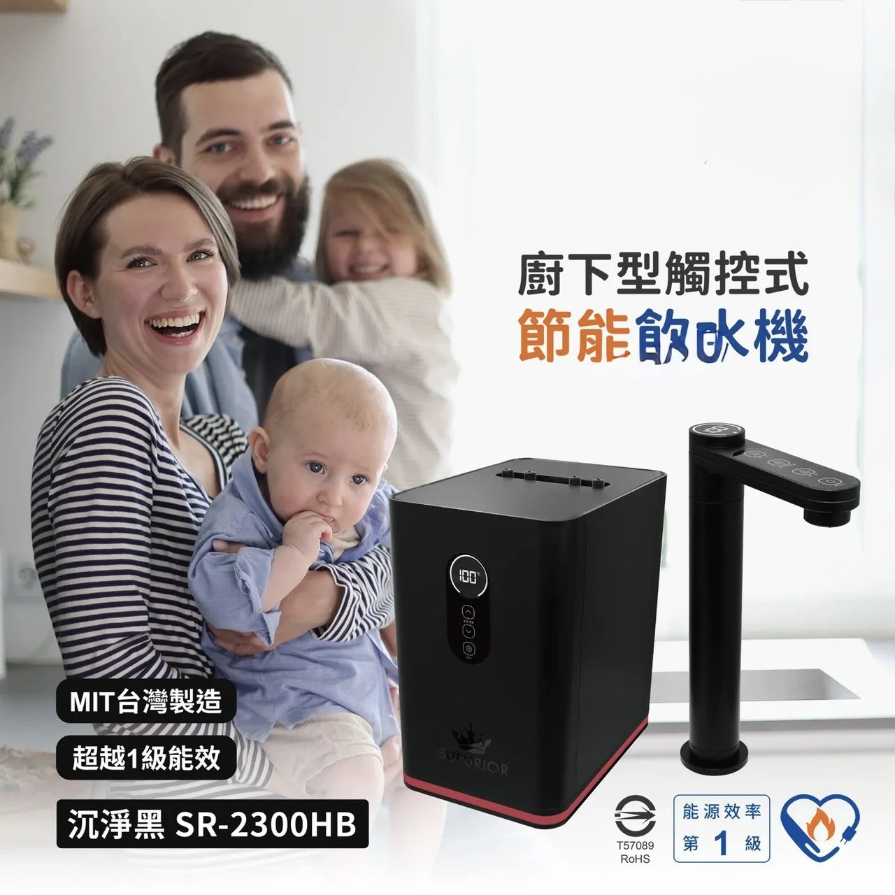 【SUPURIOR 速沛優】廚下型觸控式節能飲水機(黑) 瞬熱飲水機
