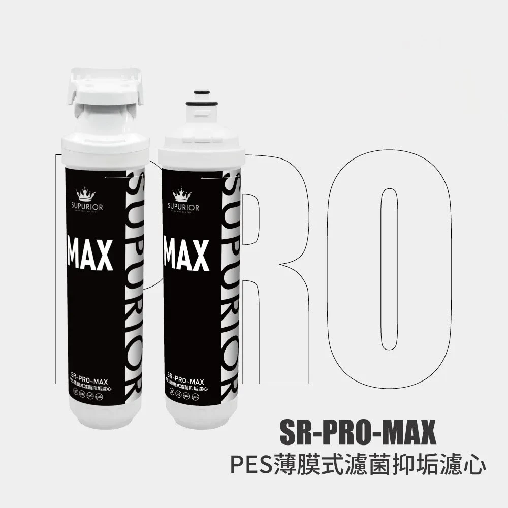 【SUPURIOR 速沛優】PES薄膜式濾菌抑垢濾芯