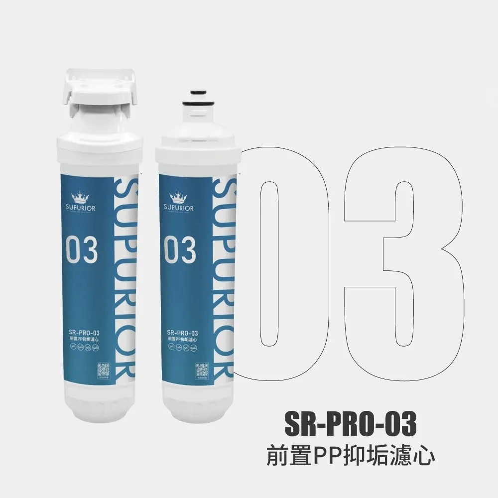 【SUPURIOR 速沛優】前置PP抑垢濾芯