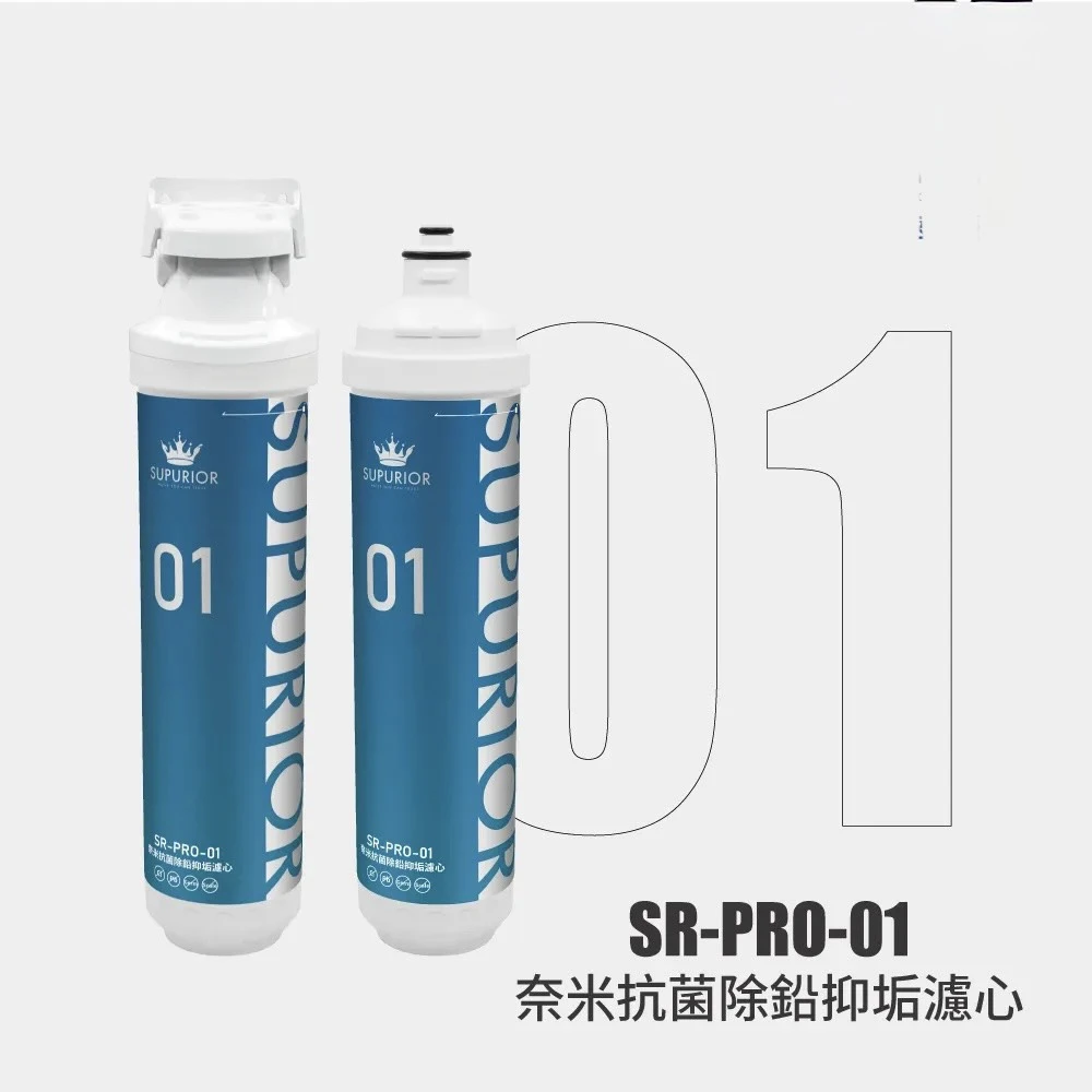 【SUPURIOR 速沛優】奈米抗菌除鉛抑垢濾心