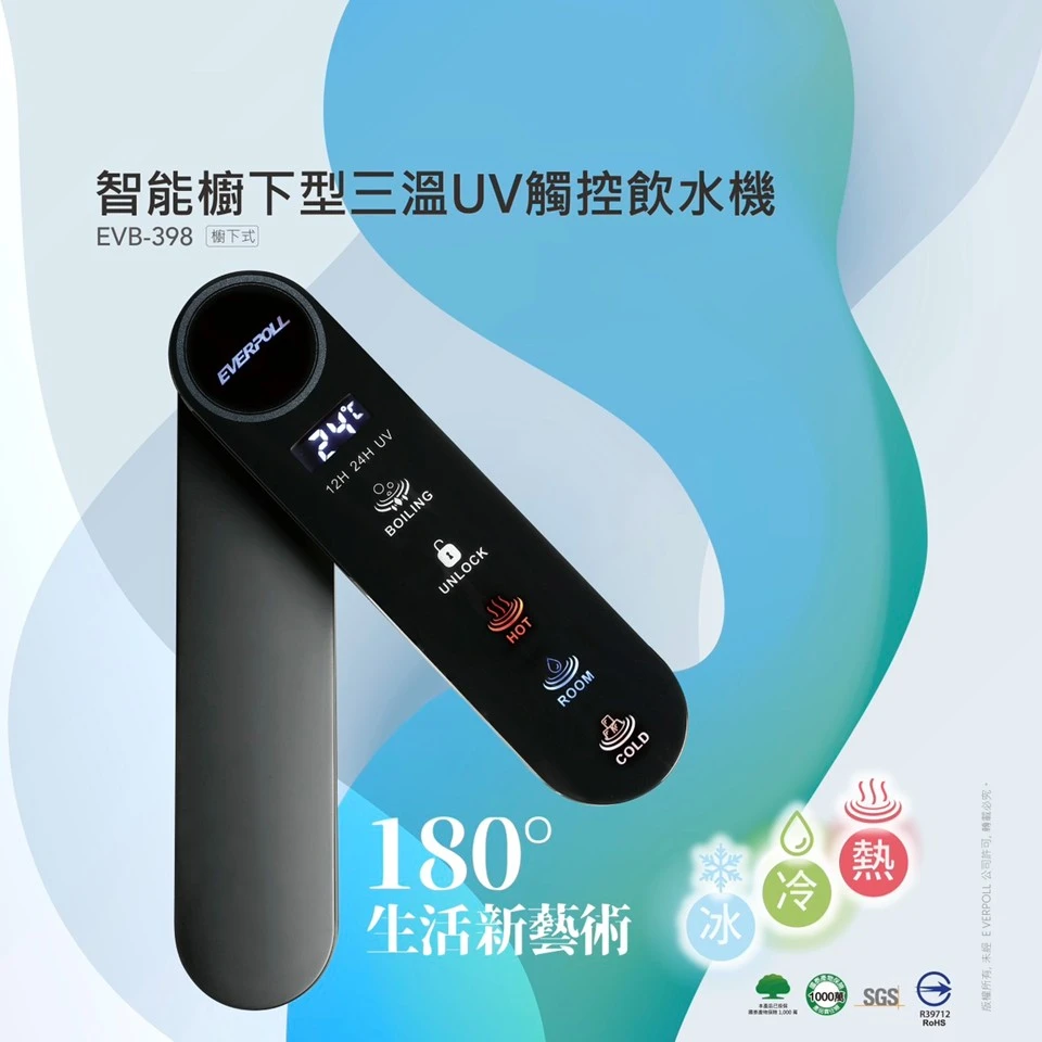 【EVERPOLL 愛科】智能廚下型三溫UV觸控飲水機
