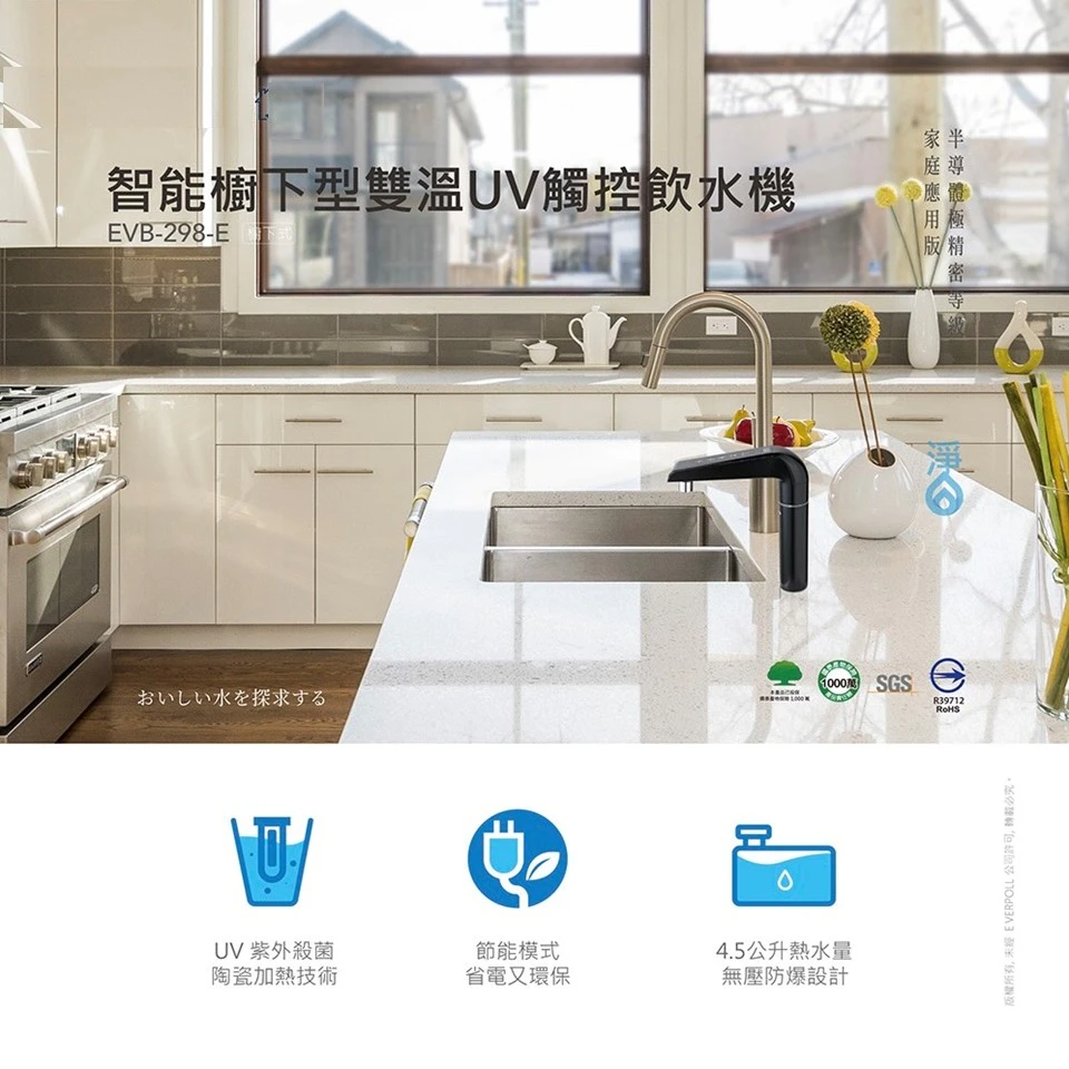 【EVERPOLL 愛科】廚下型雙溫UV觸控飲水機