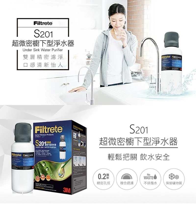 【3M】S201 極淨便捷超微密淨水器特惠組