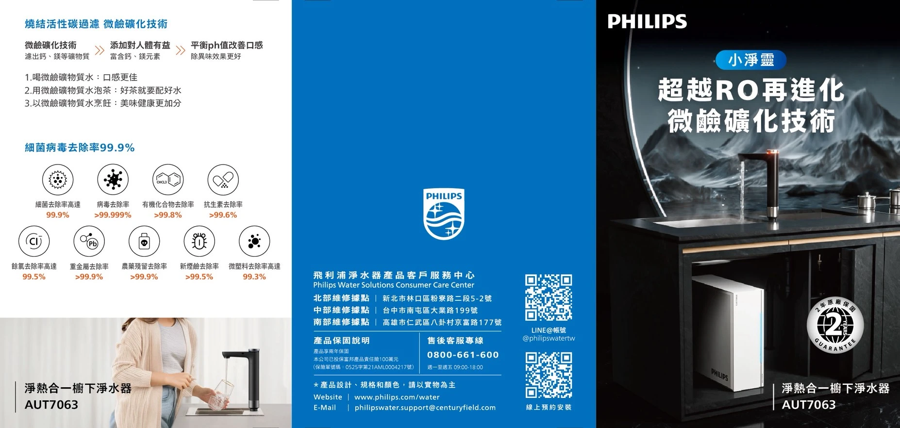 【PHILIPS 飛利浦】淨熱合一櫥下淨水器
