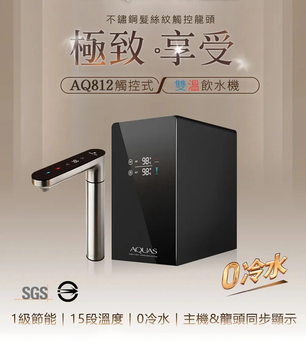 【AQUAS 淨工坊】廚下觸控雙溫飲水機