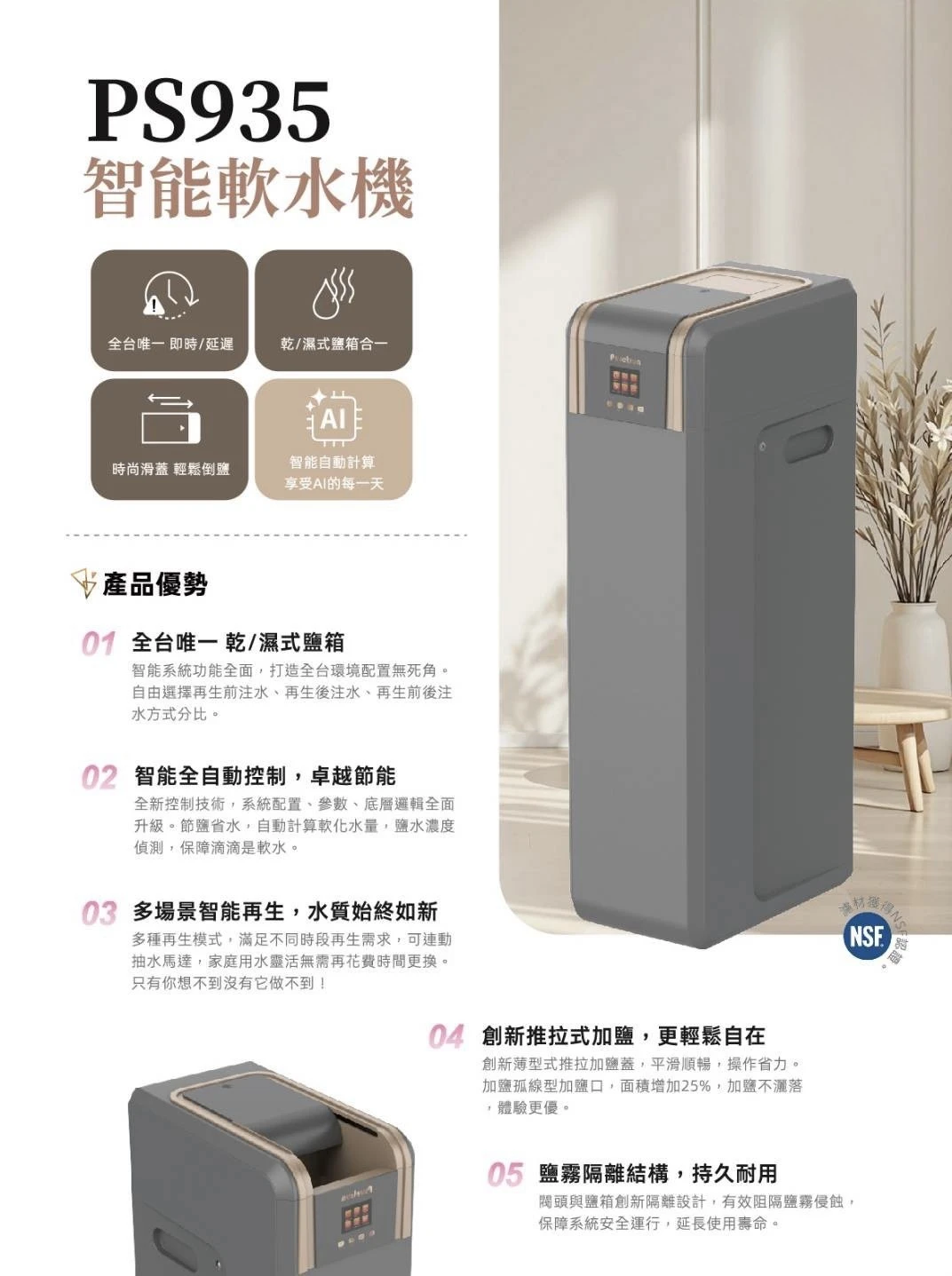 【普立創】智能自動軟水機