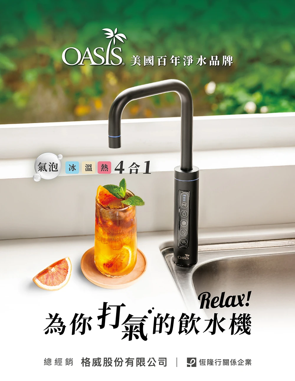 【OASIS】SPACO 櫥下極奢氣泡三溫UVC飲水機